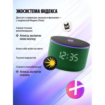  Умная колонка ЯНДЕКС Станция Мини 3 Про Алиса YNDX-00059GRN зеленый 