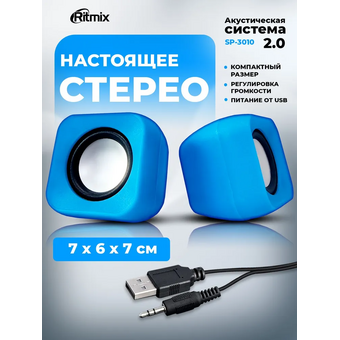  Колонки RITMIX SP-3010 blue 