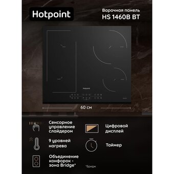  Варочная поверхность Hotpoint HS 1460B BT 
