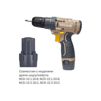  АКБ Nocord NB-12.2.0 Li-Ion (900194.NB-12.2.0-2) 12 В 2 А·ч 