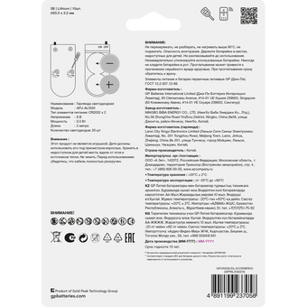  Батарейка GP Lithium CR2032/DL (10шт) блистер 