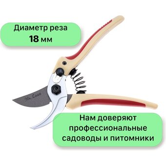  Секатор плоскостной Mr.Logo 1600В 