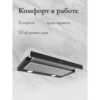  Вытяжка MONSHER Loin 60 Noir 