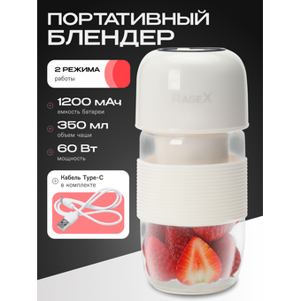  Блендер RageX R1504-112 парное молоко 