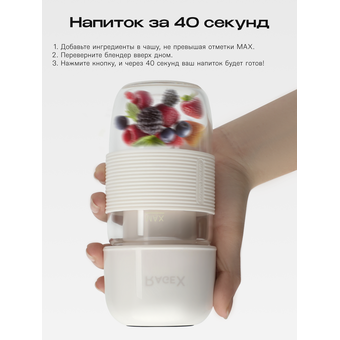  Блендер RageX R1504-112 парное молоко 