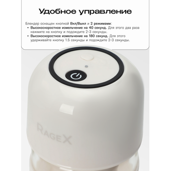  Блендер RageX R1504-112 парное молоко 