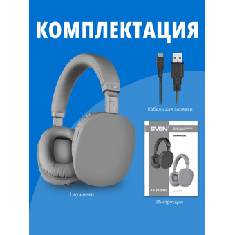  Наушники bluetooth SVEN AP-B325MV серый 