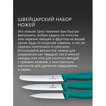  Набор ножей кухонных Victorinox Swiss Classic 6.7114.34C1 для овощей компл. 3предм. зеленый европодвес 