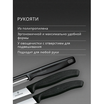  Набор ножей кухонных Victorinox Swiss Classic 6.7113.33 для овощей компл. 3предм. овощеч. черный европодвес 