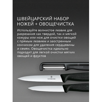  Набор ножей кухонных Victorinox Swiss Classic 6.7113.33 для овощей компл. 3предм. овощеч. черный европодвес 