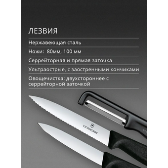  Набор ножей кухонных Victorinox Swiss Classic 6.7113.33 для овощей компл. 3предм. овощеч. черный европодвес 