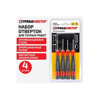  Набор отверток Грандмастер 671329 для точных работ SL/PH, 4шт, CrV, двухкомпонентные рукоятки 