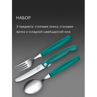  Набор столовых приборов Victorinox Swiss Classic 6.7194.3FC1 зеленый 