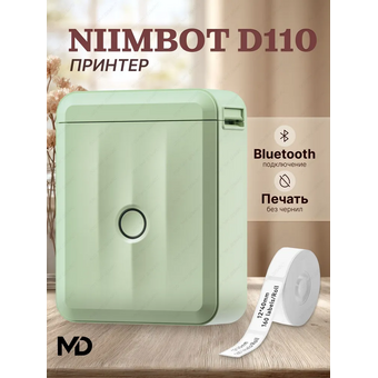 Термопринтер Niimbot D110 M (1746804) 203dpi 40мм/с/USB/BT для печ.этик. зеленый 