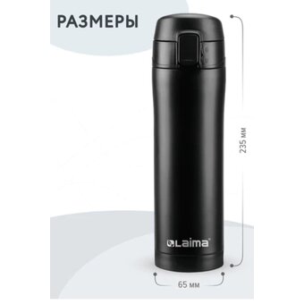  Термокружка LAIMA 608080 безграничный черный матовый 