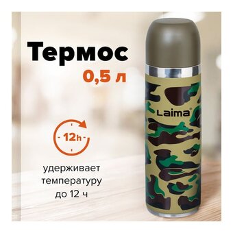  Термос LAIMA 601409 нерж, хаки 