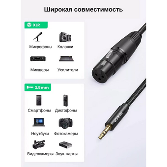  Кабель UGREEN AV182 (20244) 3.5mm Three-Pole Male to XLR Female Audio Cable 2m Black 