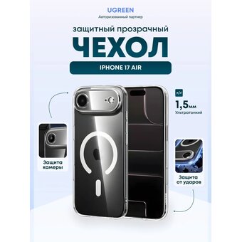  Чехол UGREEN CA239 (85422) Magnetic Protective Case for iPhone 17 Air 6,5'' Transparent 