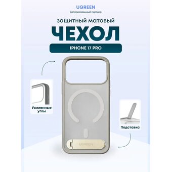  Чехол UGREEN CA317 (95298) Magnetic Protective Case with Stand iPhone 17 Pro Max 6,9'' Gray/Transparent 