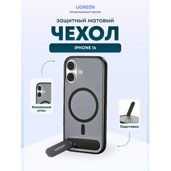  Чехол UGREEN CA315 (85497) Magnetic Protective Case with Stand for iPhone 17 6,3" Black/Transparent 