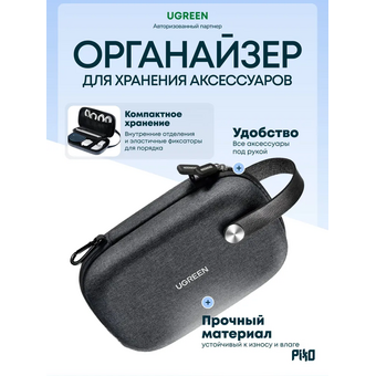  Сумка для аксессуаров UGREEN LP152 (85223) Electronics Accessories Travel Organizer L Black 