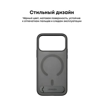  Чехол UGREEN CA317 (95006) Magnetic Protective Case with Stand iPhone 17 Pro Max 6,9'' Black/Transparent 