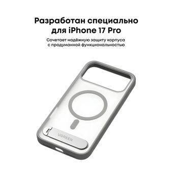  Чехол UGREEN CA316 (95416) Magnetic Protective Case with Stand for iPhone 17 Pro 6,3" Gray/Transparent 