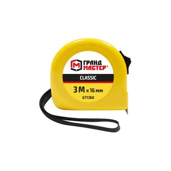 Рулетка измерительная ГРАНДМАСТЕР 671360 Classic 3м*16мм, пластиковый корпус, с фиксатором 