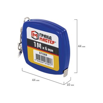  Рулетка-брелок ГРАНДМАСТЕР 671369 1м*6мм, пластиковый корпус 