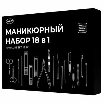  Набор для маникюра и педикюра WBZ 609487 Standard в футляре черный карбон 
