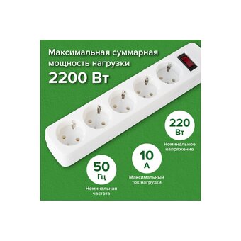  Сетевой фильтр SONNEN SPW-185 (513653) 5 розеток с заземлением, выключатель, 10 А, 1,8м белый 