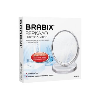  Зеркало настольное BRABIX 607422 круглое d17см двустороннее с увеличением металлическая 
