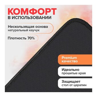  Коврик для мыши Sonnen 513315 WIde Range резина + ткань, 870х350х4мм, чёрный 