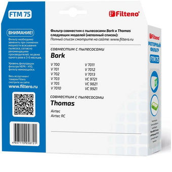  Фильтр Filtero FTM 75 BRK 