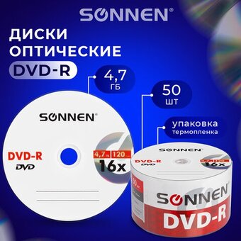  Диск DVD-R SONNEN 512574, 4,7Gb 16x Bulk (термоусадка без шпиля) 50шт 