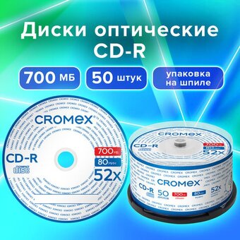  Диск CD-R CROMEX 513772, 700Mb, 52x, Cake Box (упаковка на шпиле) 50шт 