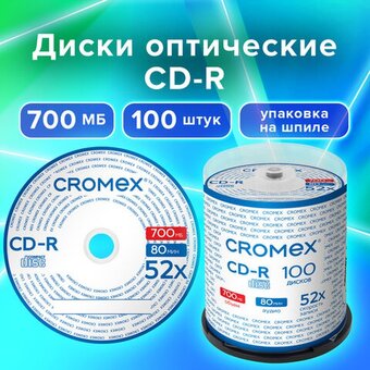  Диск CD-R CROMEX 513778 700Mb, 52x, Cake Box (упаковка на шпиле) 100шт 