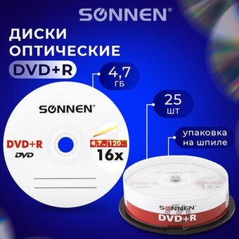  Диск DVD+R SONNEN 513532, 4,7Gb, 16x, Cake Box (упаковка на шпиле) 25шт 