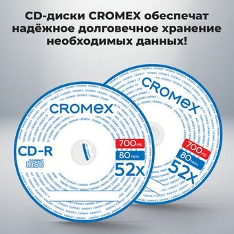  Диск CD-R CROMEX 513776, 700Mb, 52x, Cake Box (упаковка на шпиле) 25шт 