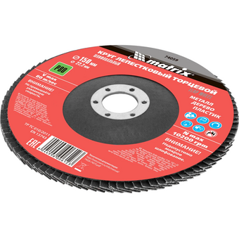  Лепестковый шлифкруг MATRIX 74059 по алюминию, дереву, пластику, 150мм, 22.2мм 