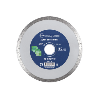  Алмазный диск MONOGRAM 086-136 по керамике, 150мм, 2.00мм, 22.2мм 