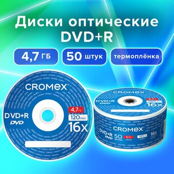  Диск DVD+R CROMEX 513774, 4,7Gb, 16x, Bulk (термоусадка без шпиля) 50шт 