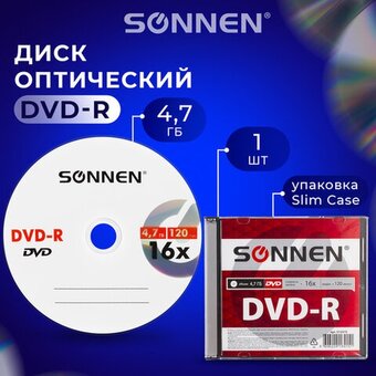  Диск DVD-R SONNEN 512575, 4,7Gb, 16x, Slim Case (1штука) 