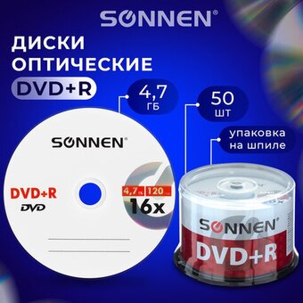  Диск DVD+R SONNEN 512577, 4,7Gb, 16x, Cake Box (упаковка на шпиле) 50шт 