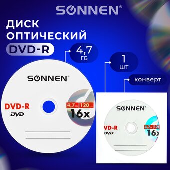  Диск DVD-R SONNEN 512576, 4,7Gb, 16x, бумажный конверт (1штука) 