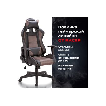  Кресло игровое BRABIX GT Racer GM-100 (531819) ткань, экокожа, черное/коричневое 
