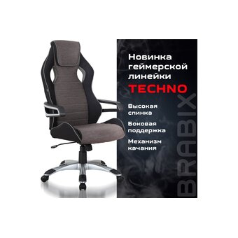  Кресло игровое BRABIX Techno GM-002 (531815) ткань, черное/серое вставки белые 