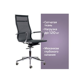  Кресло офисное BRABIX Premium Net EX-533 (532546) сетка, черное 