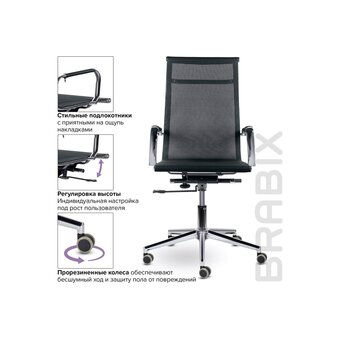  Кресло офисное BRABIX Premium Net EX-533 (532546) сетка, черное 