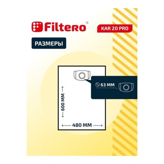  Пылесборники Filtero KAR 20 (5) Pro 